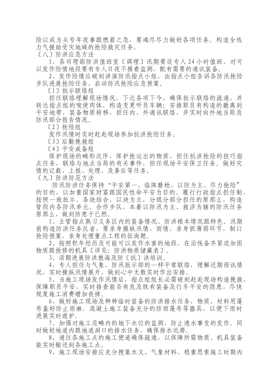 建筑行业雨季施工方案及应急预案 _第3页