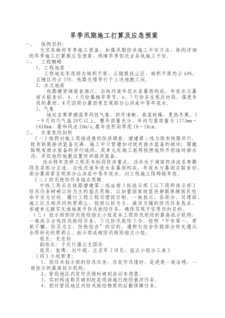 建筑行业雨季施工方案及应急预案 