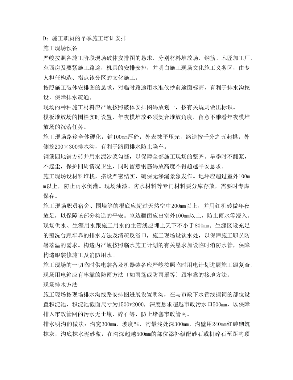 建筑行业雨季施工方案 _第2页