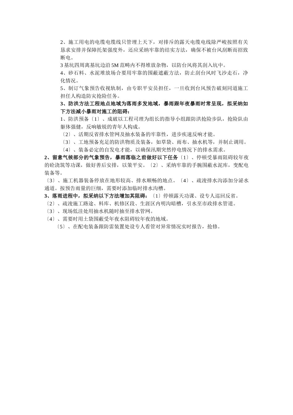 建筑行业雨季施工组织设计措施和技术措施 _第2页