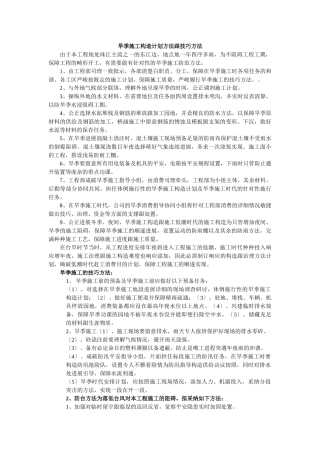 建筑行业雨季施工组织设计措施和技术措施 
