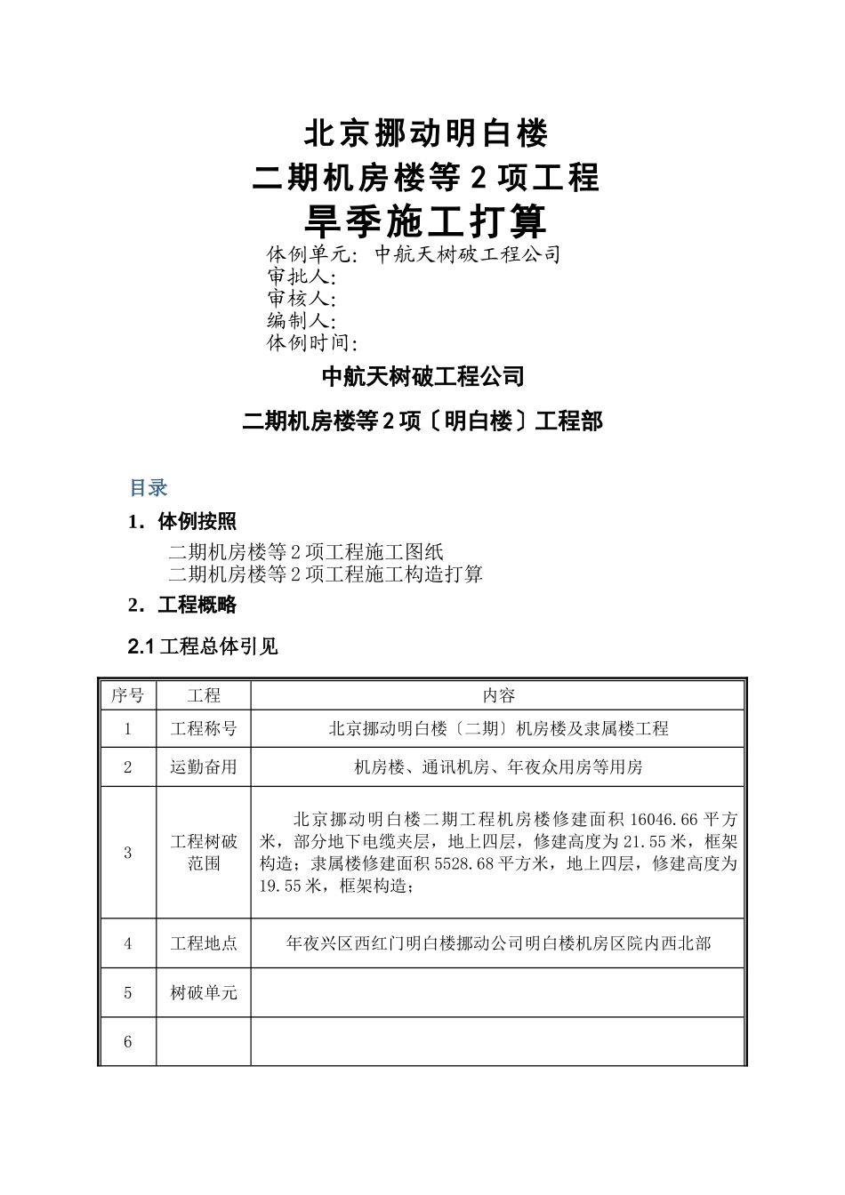 建筑行业雨季施工方案2 _第1页