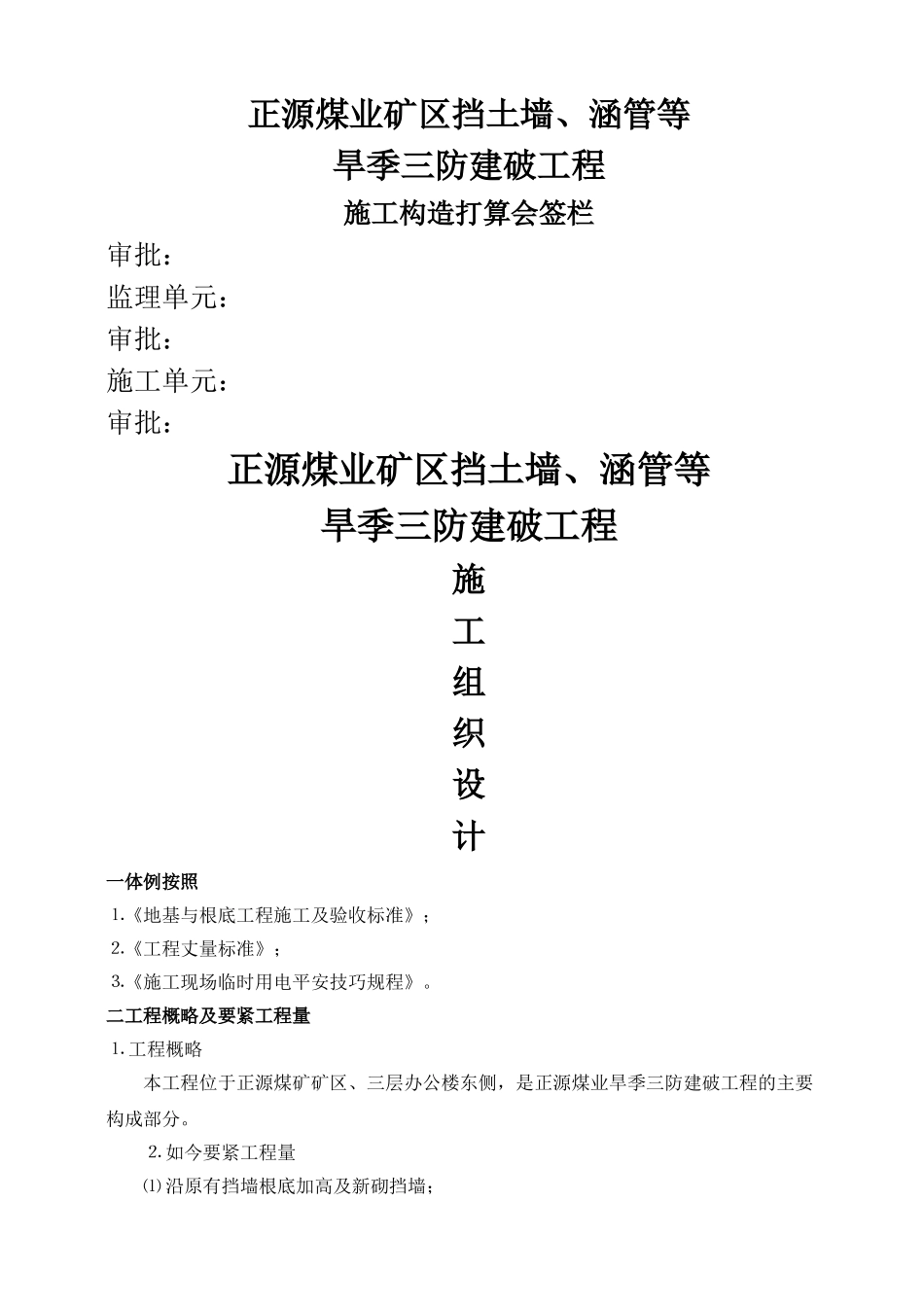 建筑行业雨季三防建设工程施工组织设计 _第2页