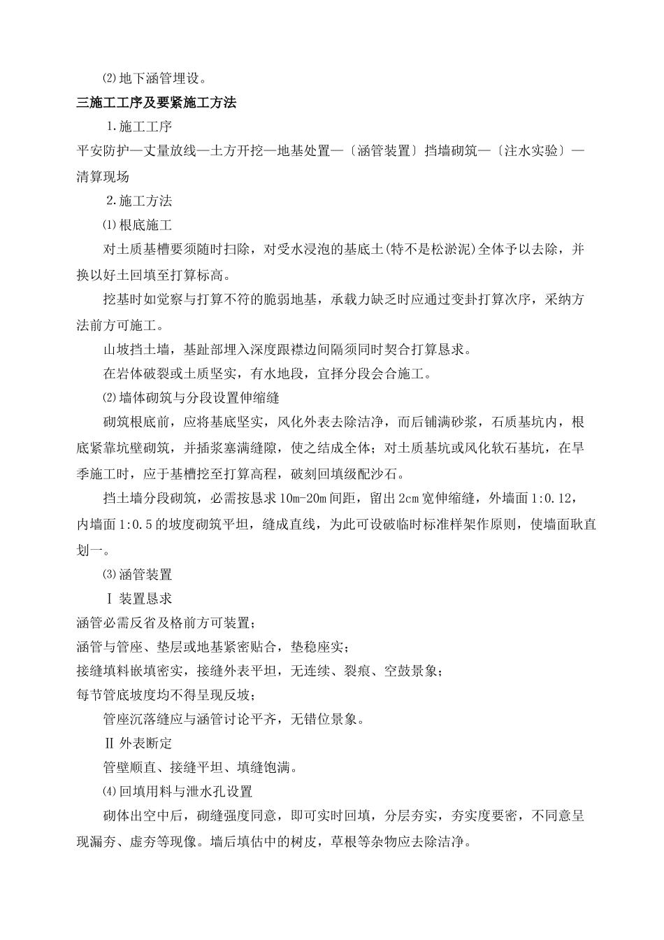 建筑行业雨季三防建设工程施工组织设计 _第3页