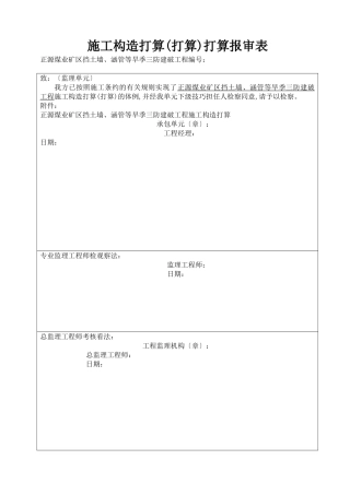建筑行业雨季三防建设工程施工组织设计 