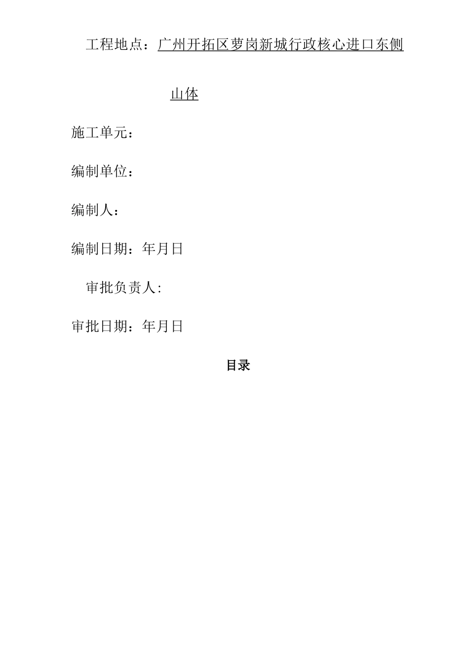 建筑行业雨季施工应急预案 _第2页