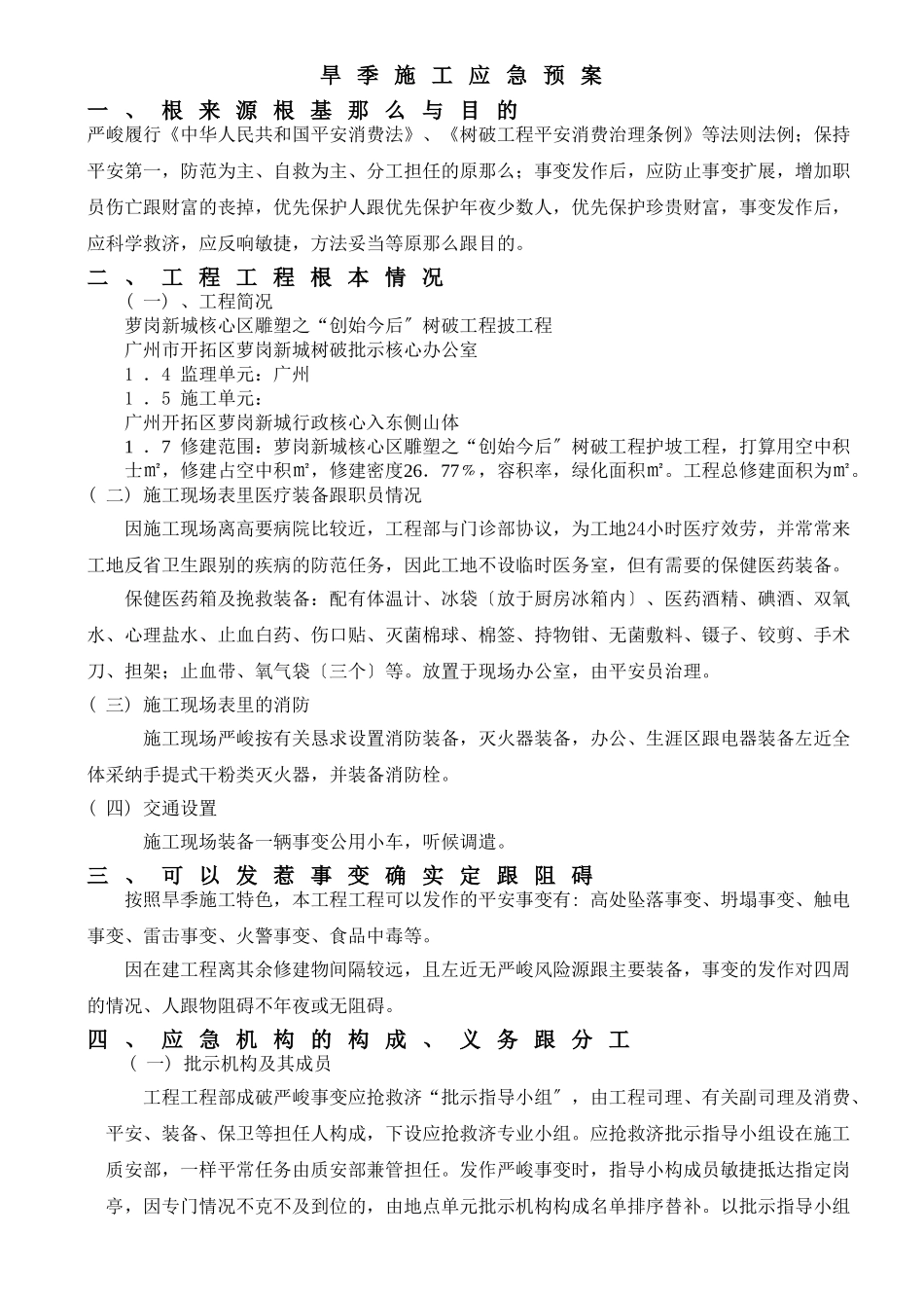 建筑行业雨季施工应急预案 _第3页