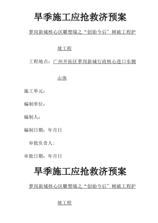 建筑行业雨季施工应急预案 