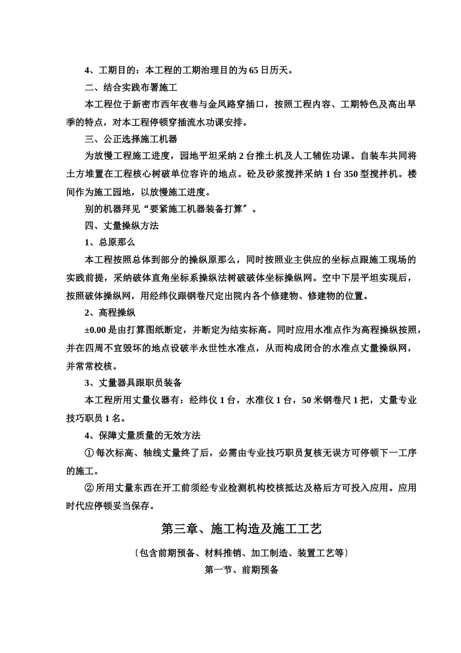 建筑行业院内绿化亮化项目施工组织设计 _第3页