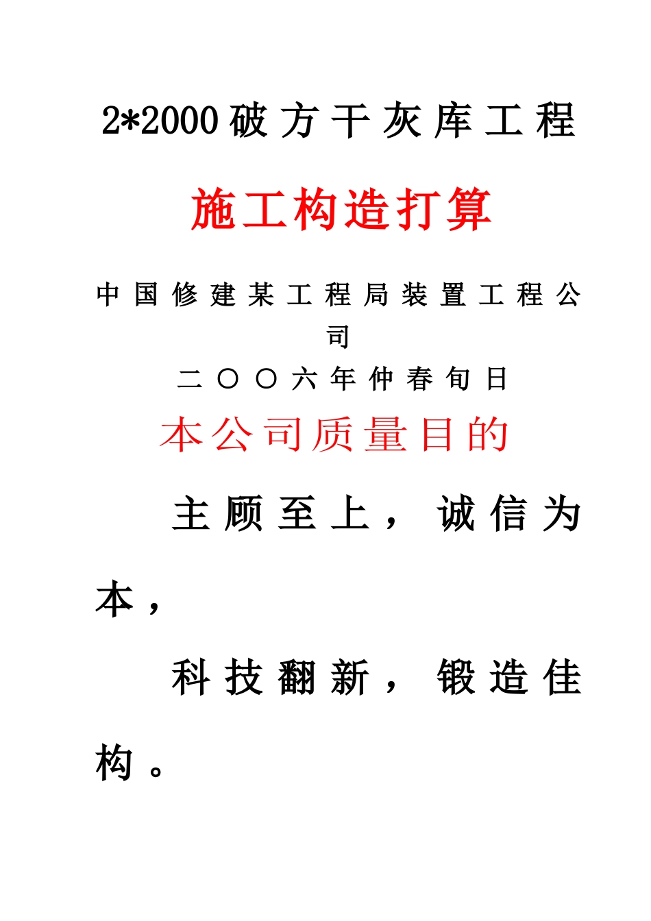 建筑行业限公司干灰库工程施工组织设计方案 _第1页