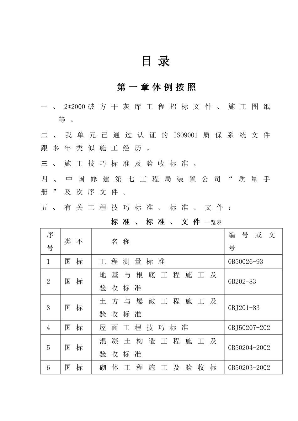 建筑行业限公司干灰库工程施工组织设计方案 _第3页