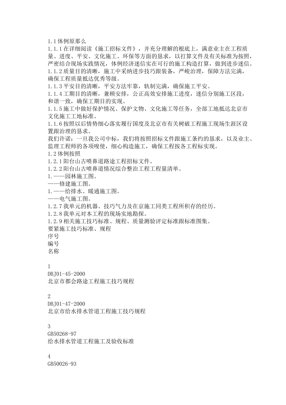 建筑行业阳台山施组 _第2页