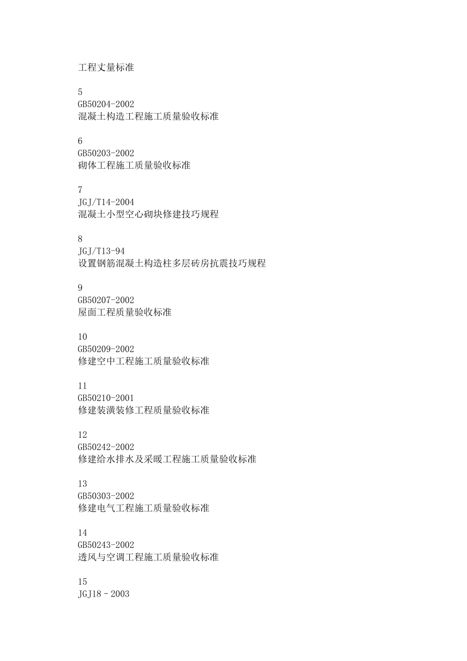 建筑行业阳台山施组 _第3页