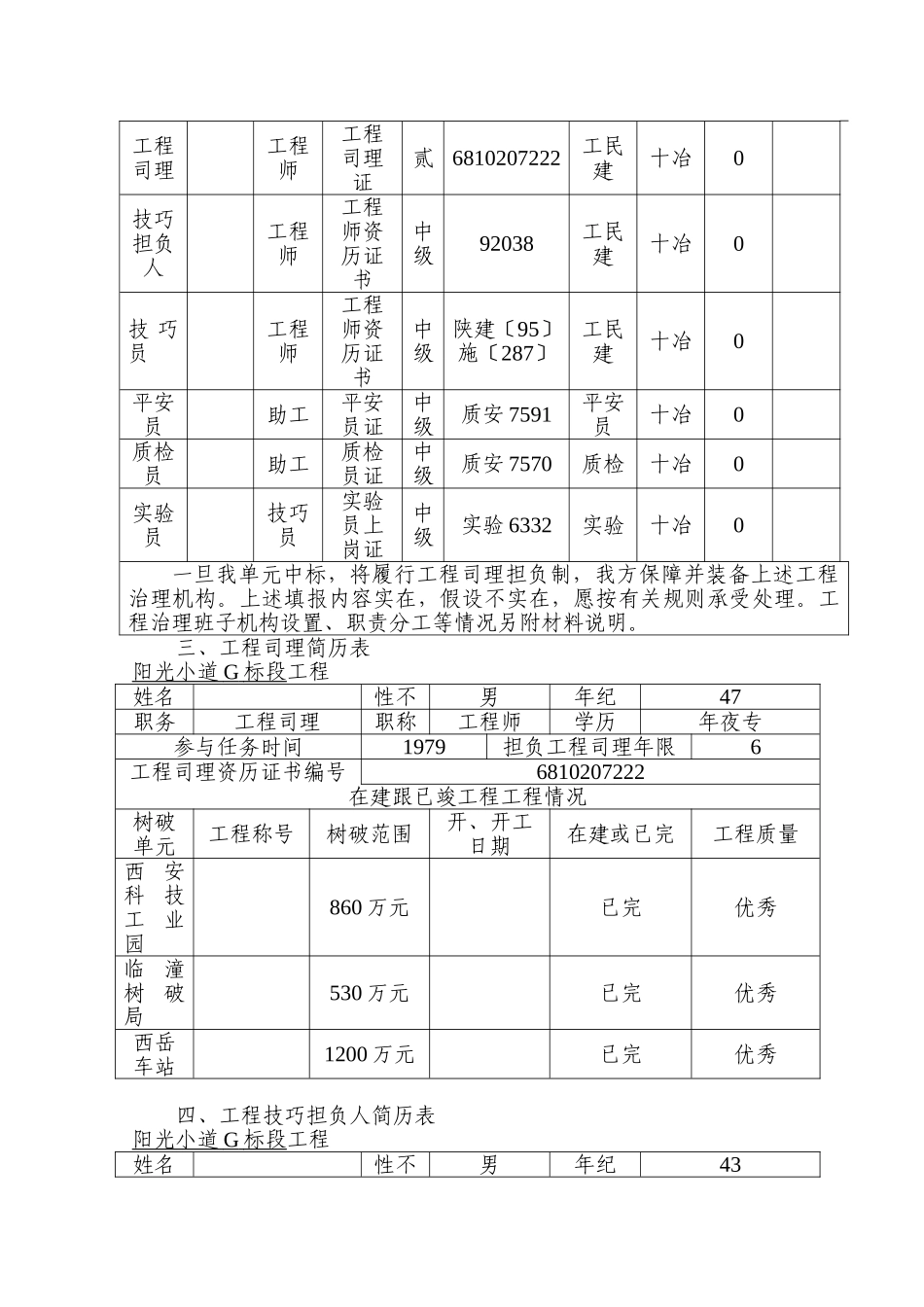 建筑行业阳光大道施工组织设计方案 _第2页