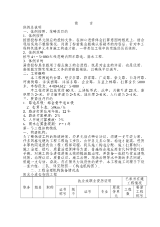建筑行业阳光大道施工组织设计方案 