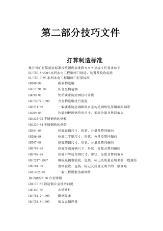 建筑行业闸门制造及闸门、启闭机安装施工组织设计方案 
