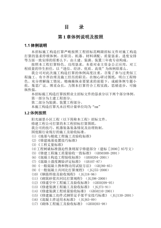 建筑行业阳光丽景小区工程施工组织设计 