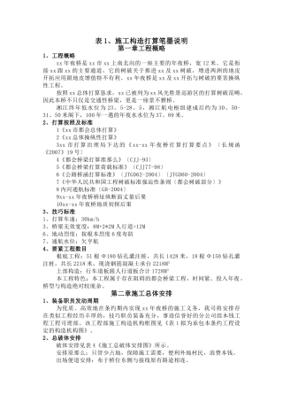 建筑行业长沙某交通景观拱桥总体施工组织设计 