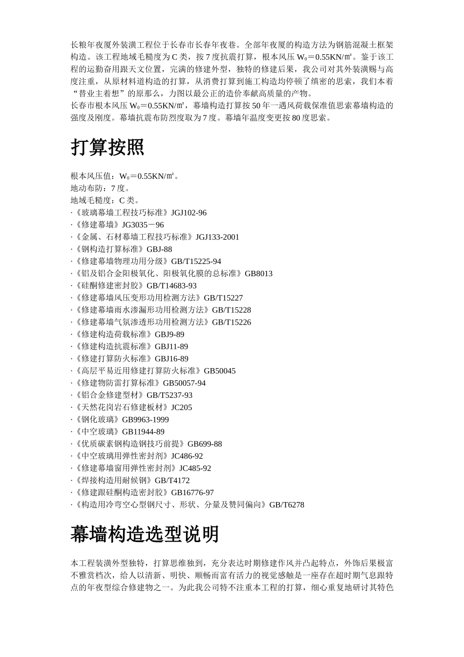 建筑行业长粮大厦外装饰工程施工组织设计方案 _第2页