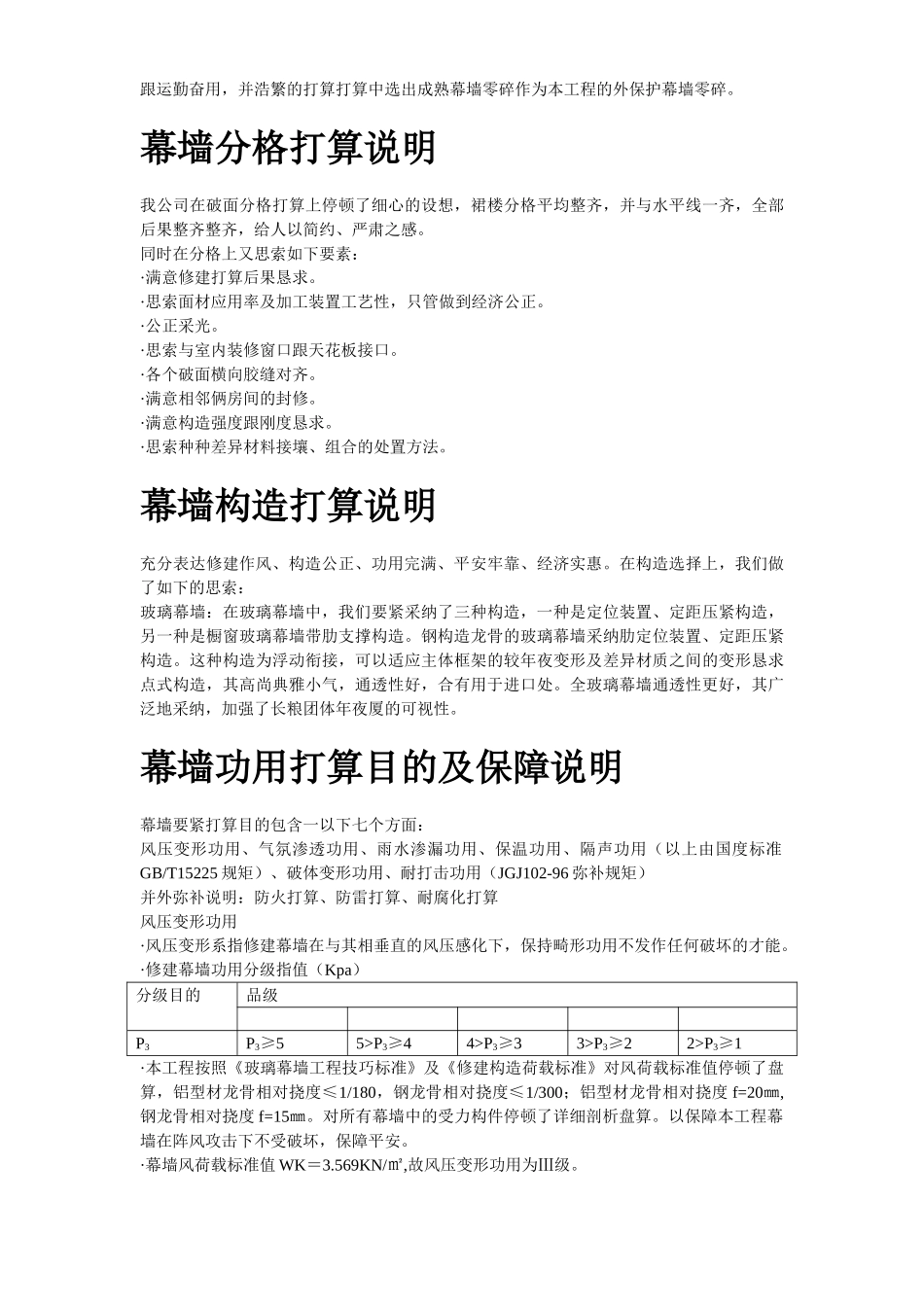 建筑行业长粮大厦外装饰工程施工组织设计方案 _第3页