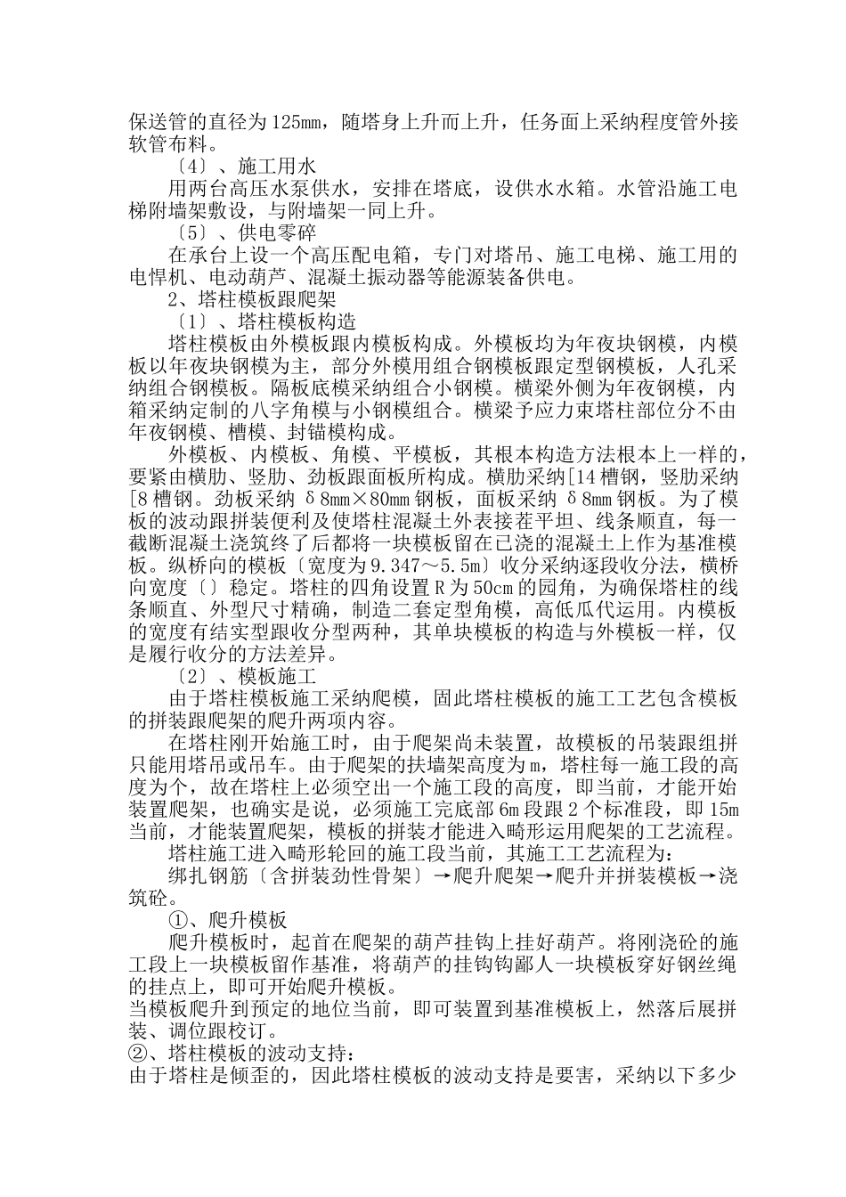 建筑行业长江二桥北岸索塔施工组织设计方案 _第2页