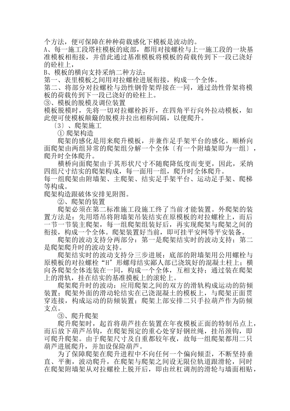 建筑行业长江二桥北岸索塔施工组织设计方案 _第3页