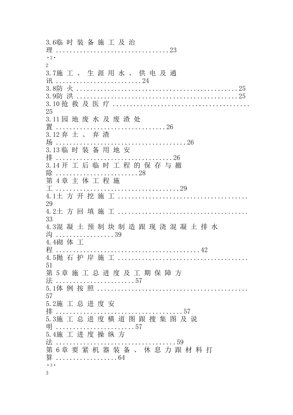 建筑行业长江堤防隐蔽工程施工组织设计方案 _第2页
