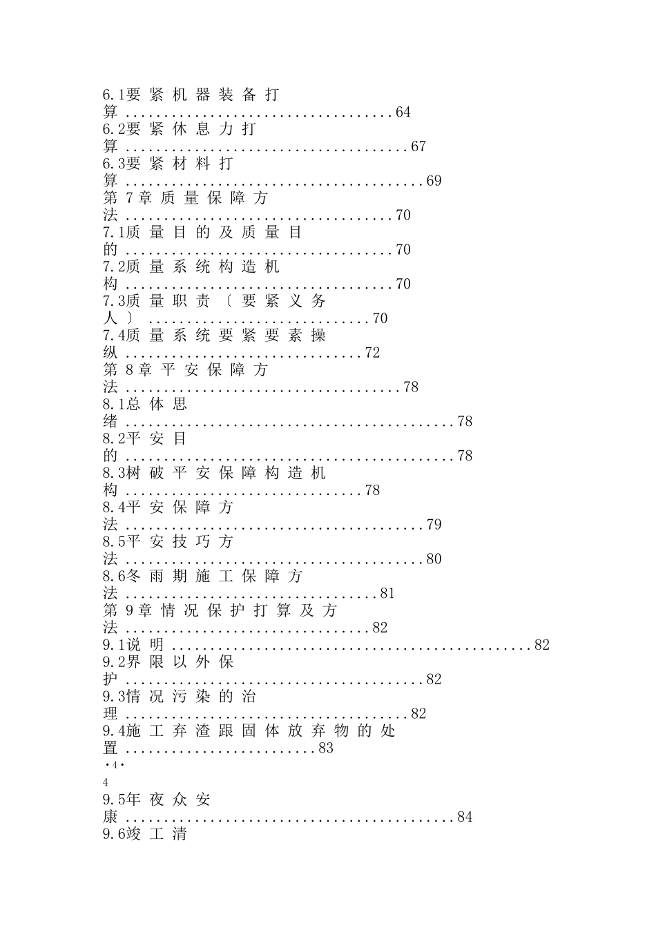 建筑行业长江堤防隐蔽工程施工组织设计方案 _第3页