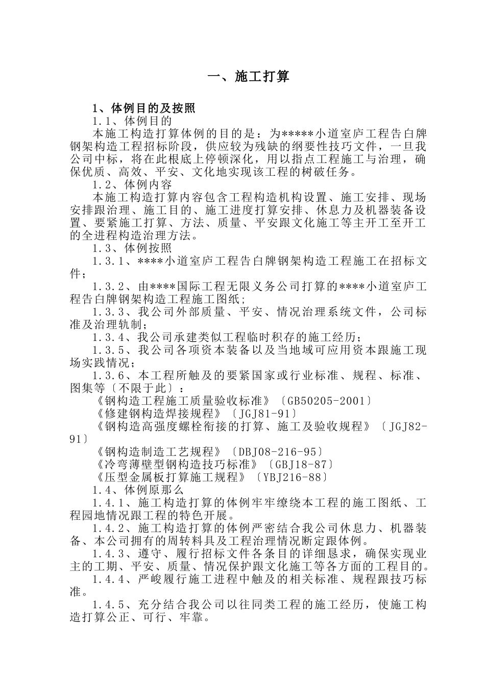 建筑行业长沙某住宅项目广告牌钢结构施工方案 _第1页