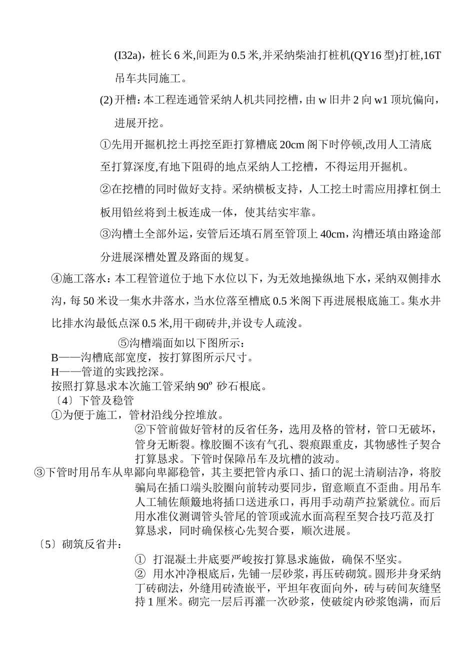 建筑行业长江道管道施工组织设计 _第3页