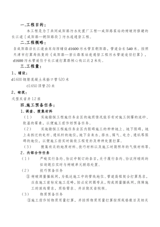 建筑行业长江道管道施工组织设计 