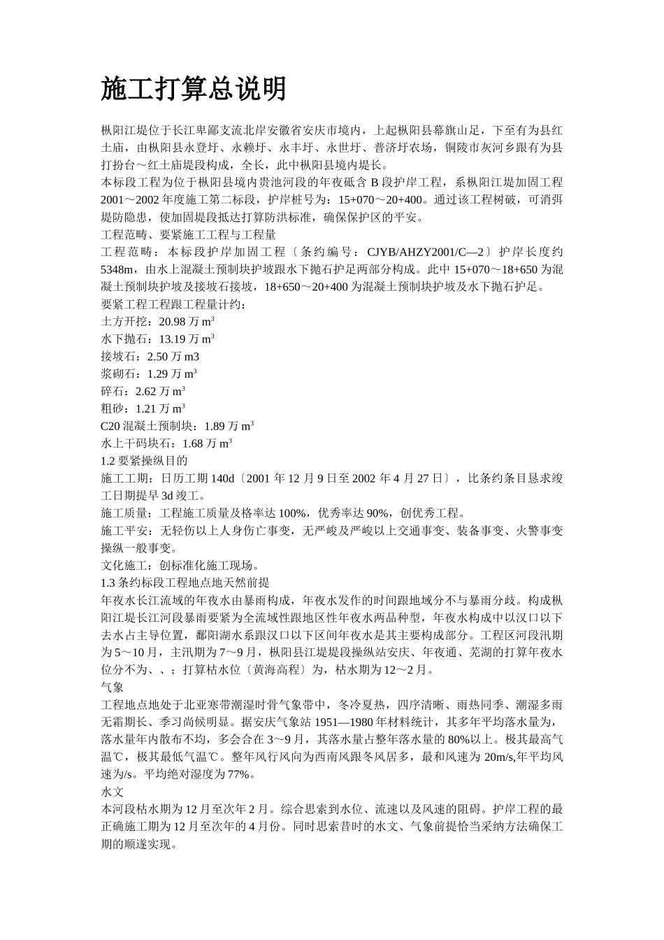建筑行业长江堤防隐蔽工程枞阳县大砥含B段护岸工程施工组织设计方案 _第2页