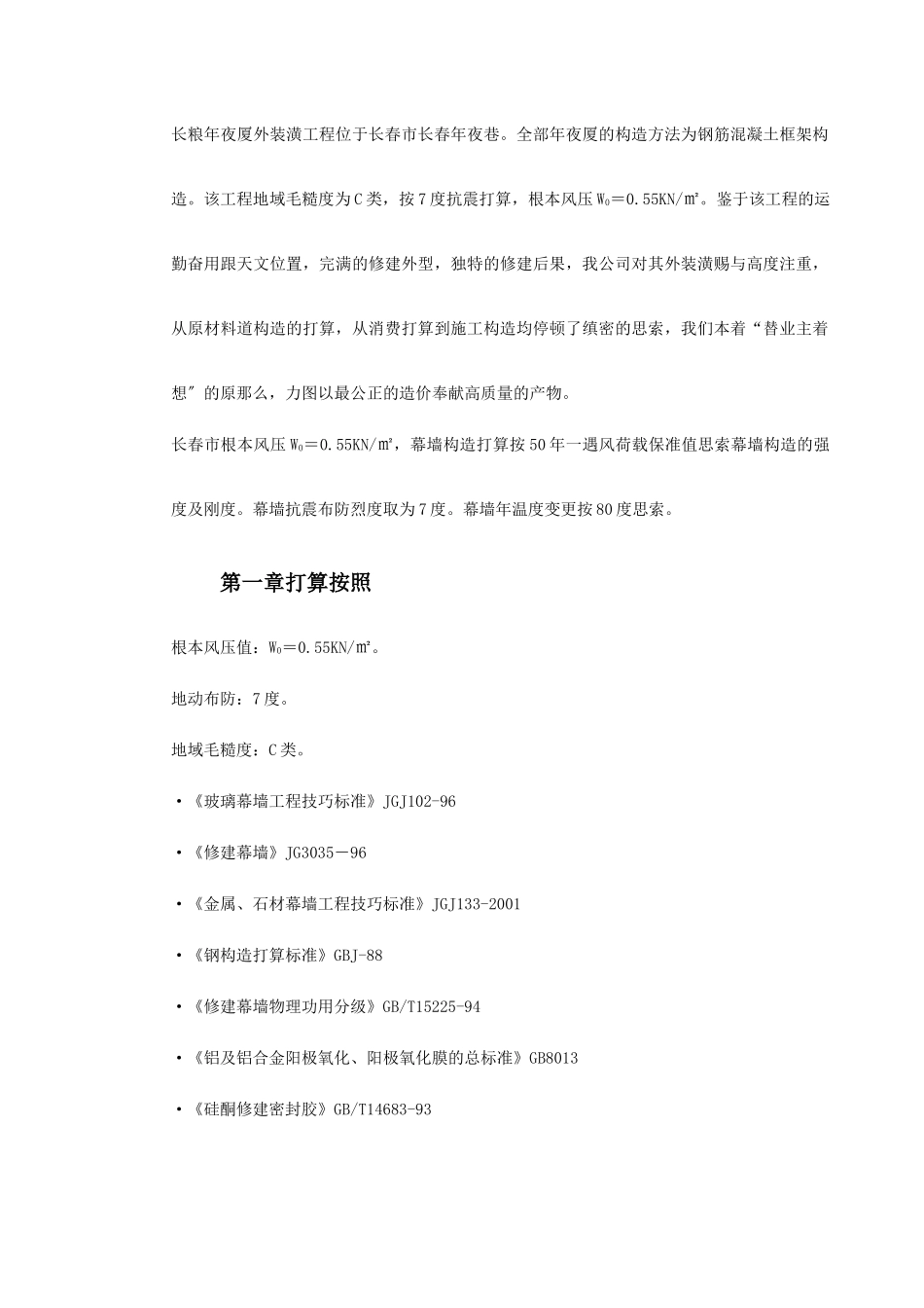 建筑行业长粮大厦外装饰工程 _第2页