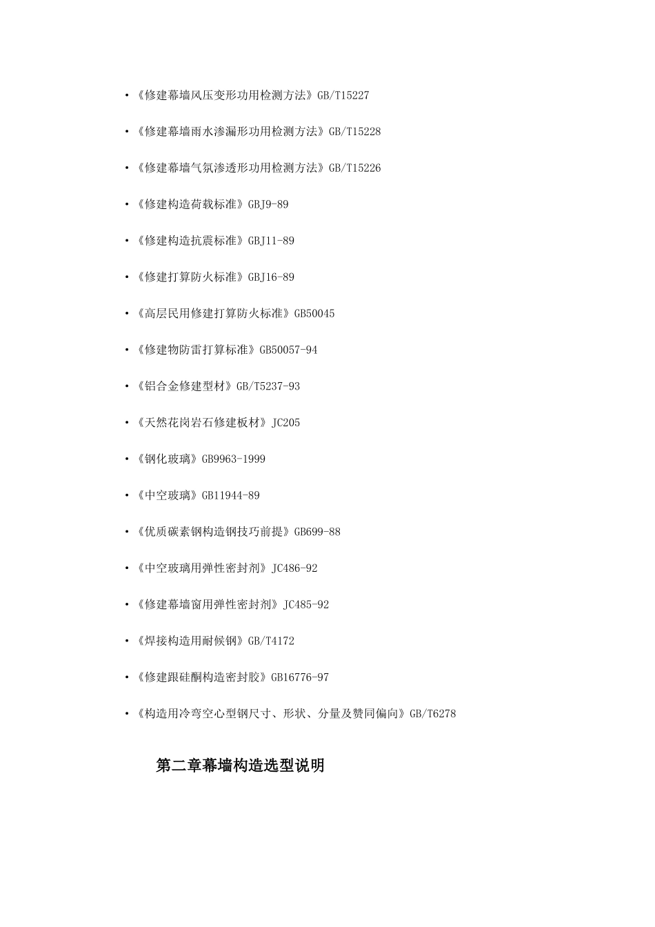 建筑行业长粮大厦外装饰工程 _第3页