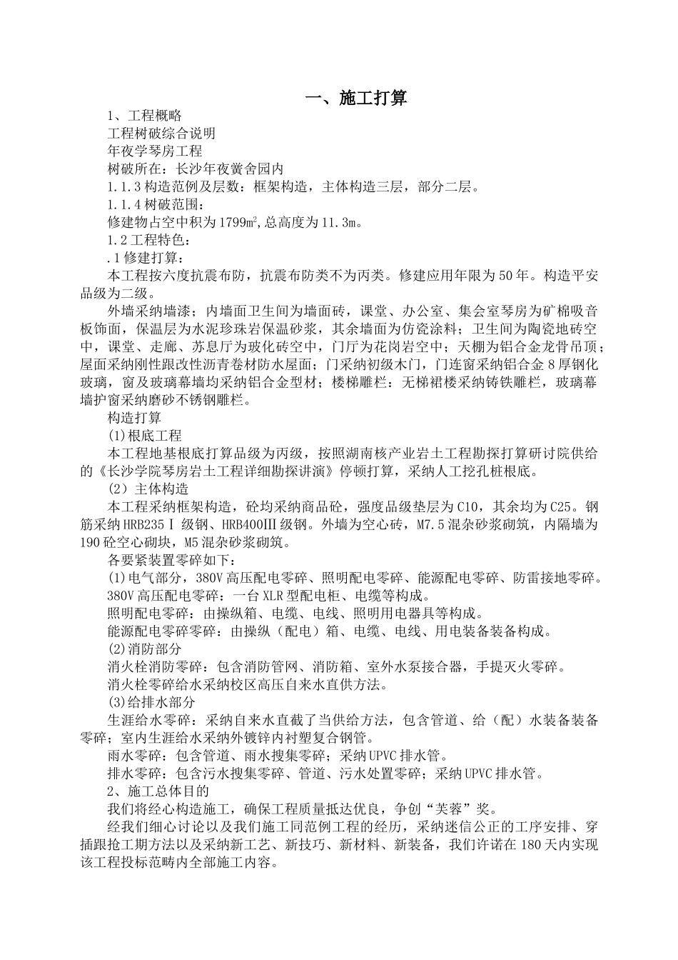 建筑行业长沙学院琴房施工组织设计方案 _第2页