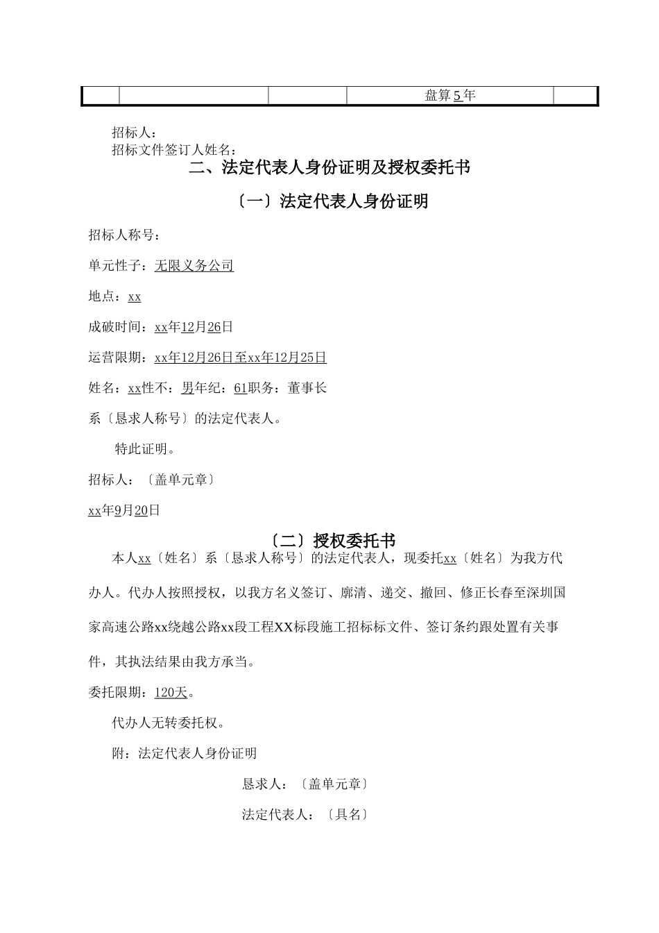 建筑行业长春至深圳国家高速公路南京绕越公路东北段某标段投标文件t _第3页