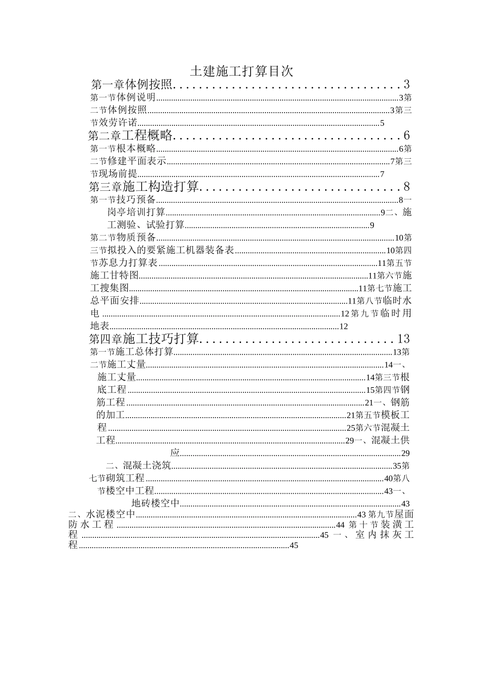 建筑行业长春某学院新校区施工组织设计（投标） _第1页