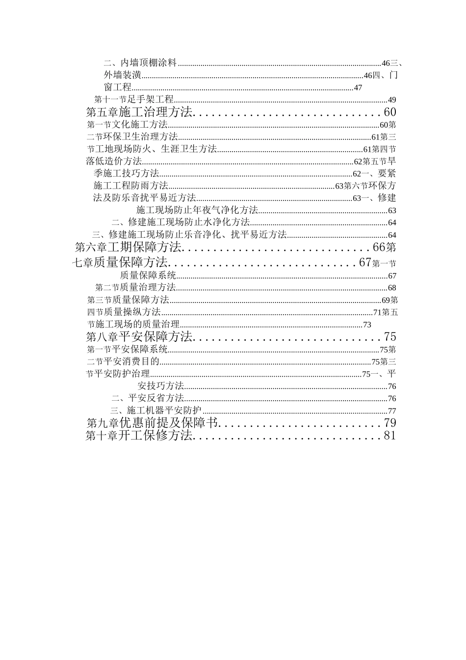 建筑行业长春某学院新校区施工组织设计（投标） _第2页