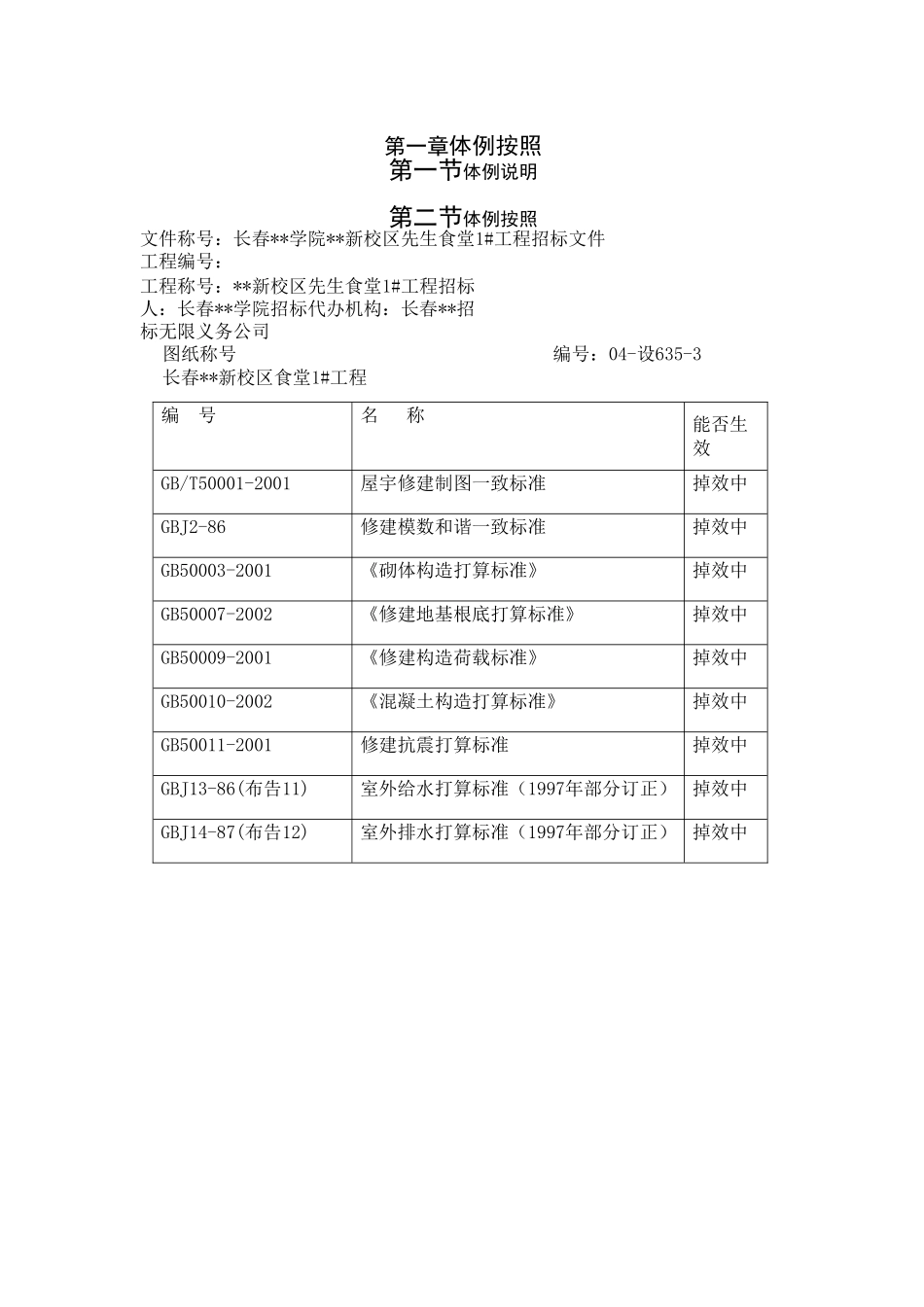 建筑行业长春某学院新校区施工组织设计（投标） _第3页