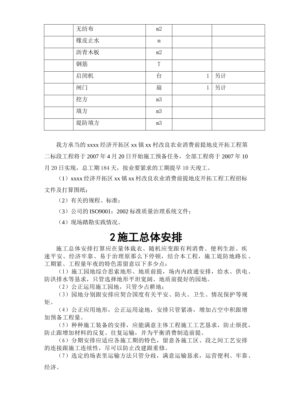 建筑行业长春某土地开发项目施工组织设计 _第3页