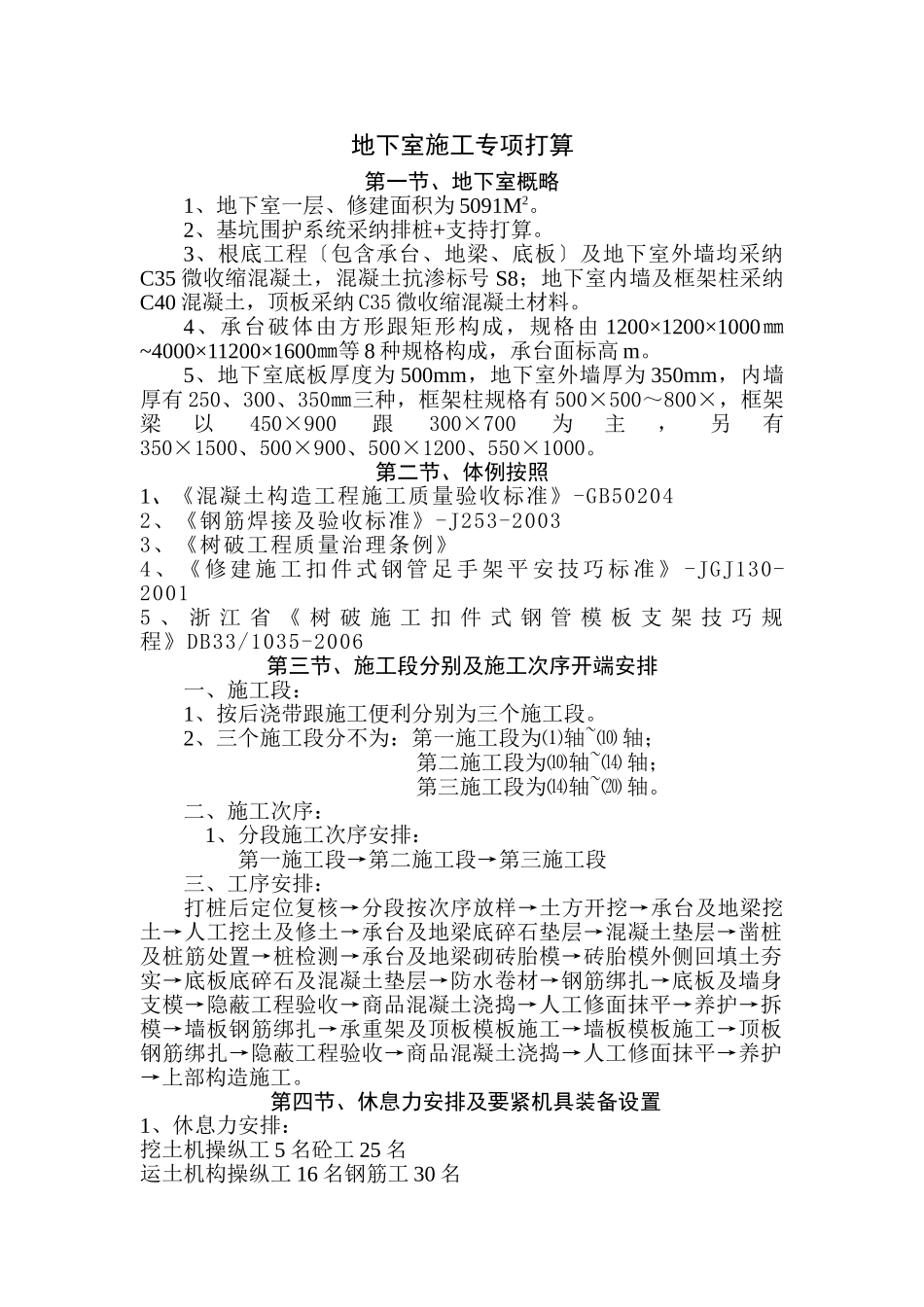 建筑行业镇海中医医院地下室专项施工方案 _第1页