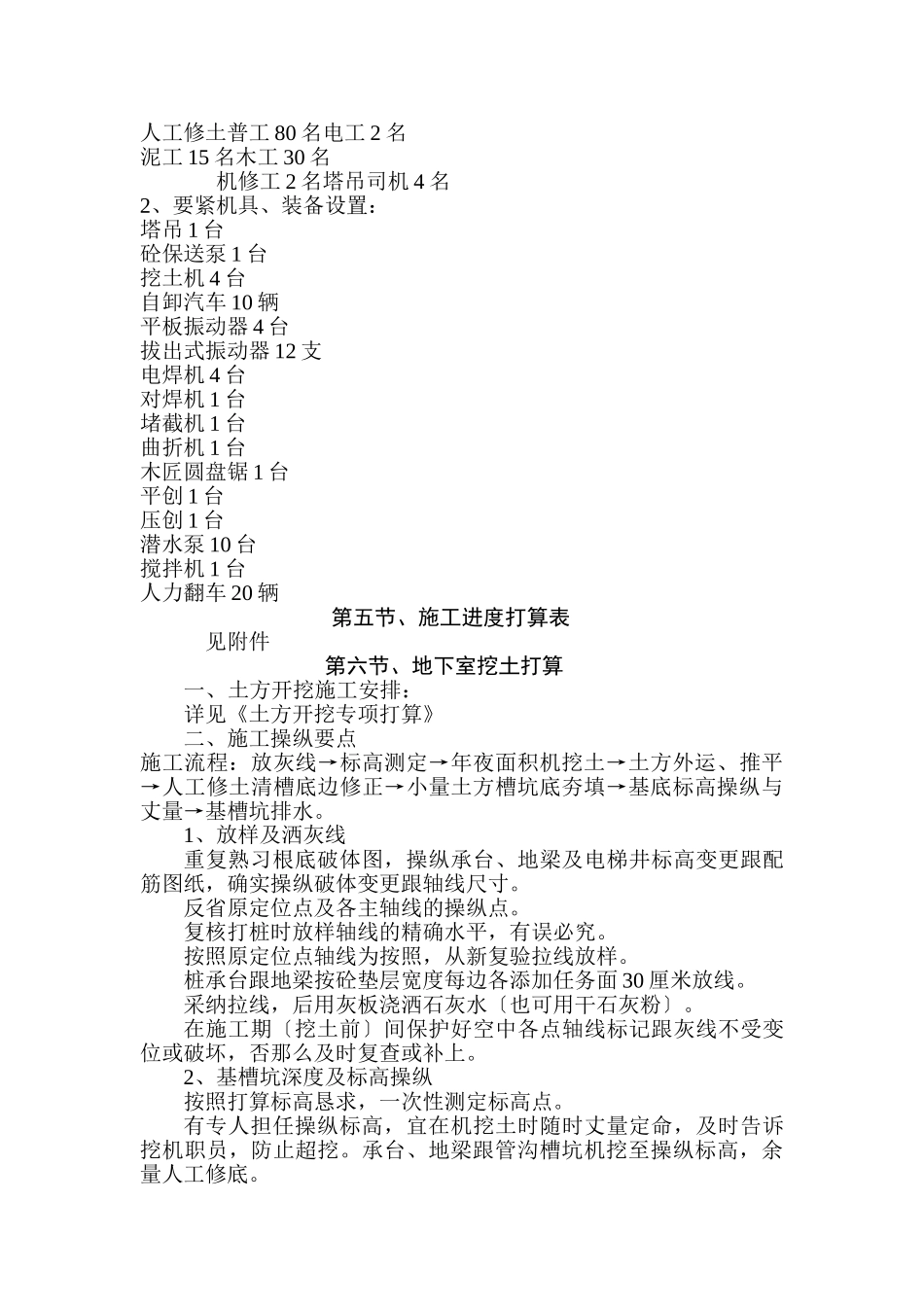 建筑行业镇海中医医院地下室专项施工方案 _第2页