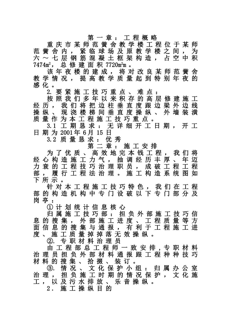 建筑行业长寿师范学校施工组织设计 _第1页