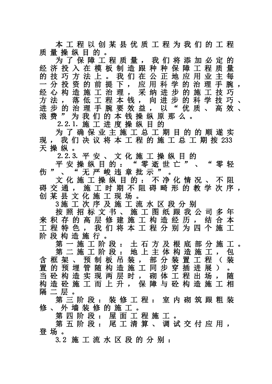 建筑行业长寿师范学校施工组织设计 _第2页