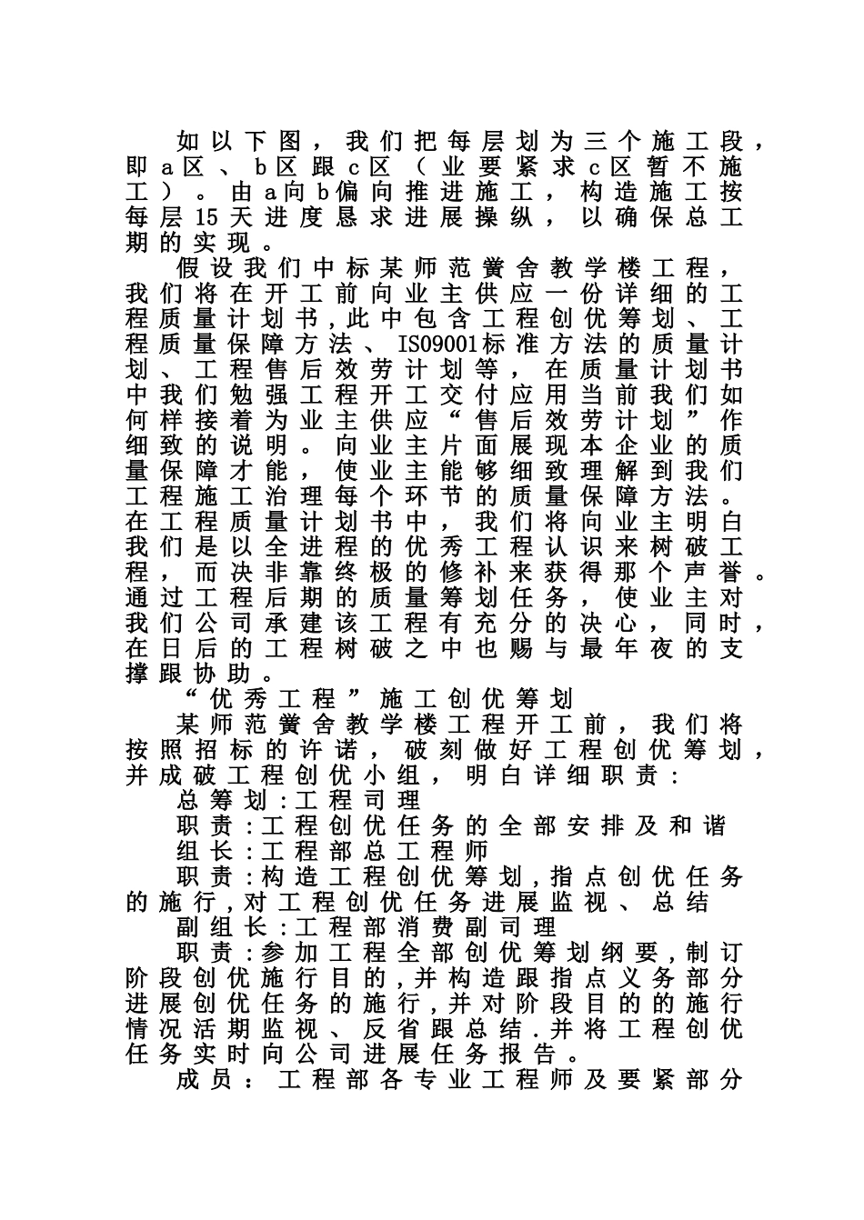 建筑行业长寿师范学校施工组织设计 _第3页
