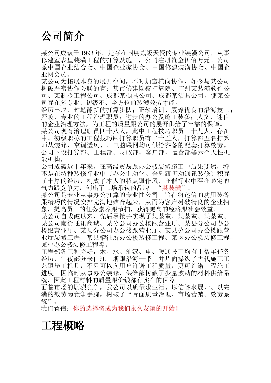 建筑行业长宁某综合楼装饰工程施工组织设计方案 _第2页