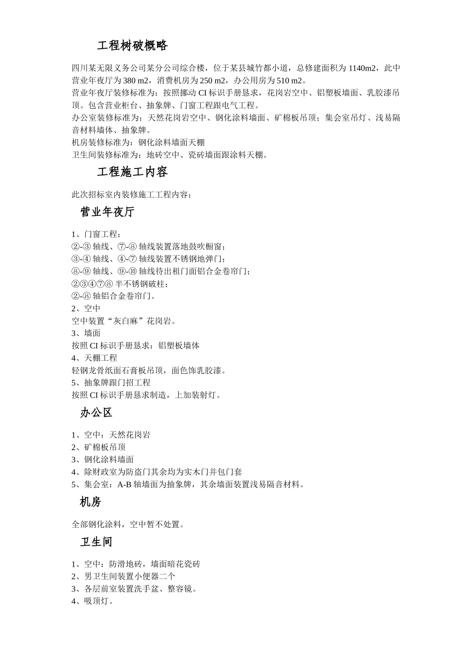 建筑行业长宁某综合楼装饰工程施工组织设计方案 _第3页