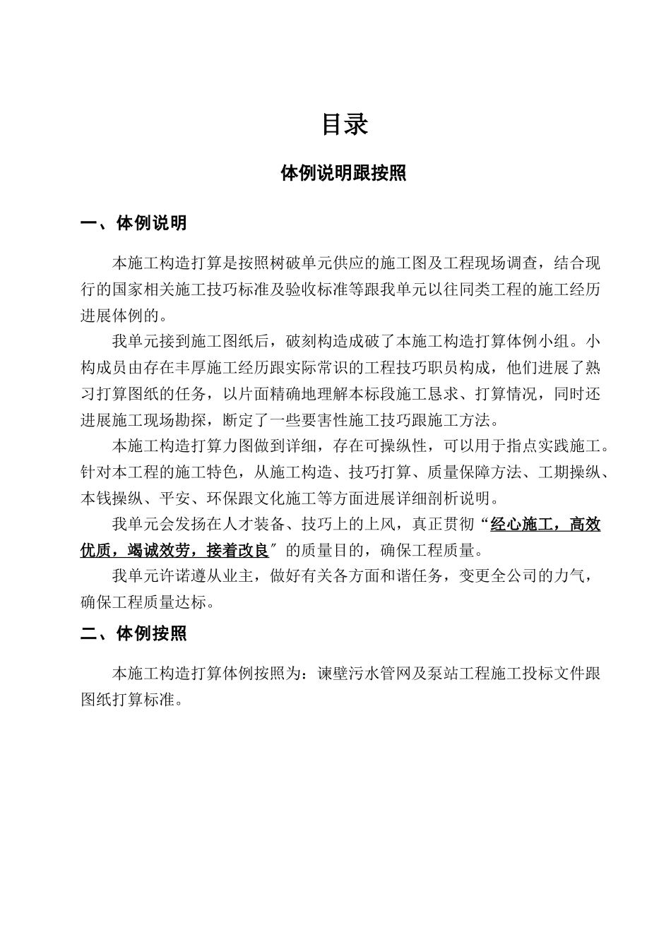 建筑行业镇江市谏壁污水管网及泵站工程施工组织设计方案 _第1页