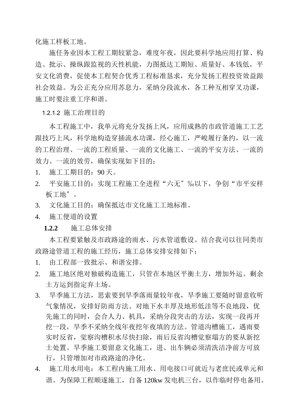 建筑行业镇江市谏壁污水管网及泵站工程施工组织设计方案 _第3页