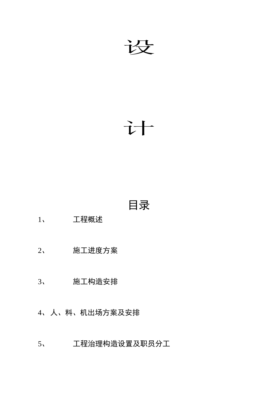 建筑行业钻孔桩施工组织设计 _第2页